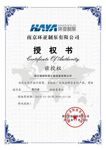 四川瑞邦環(huán)保工程設備有限公司為環(huán)亞制泵四川省代理商(圖1)