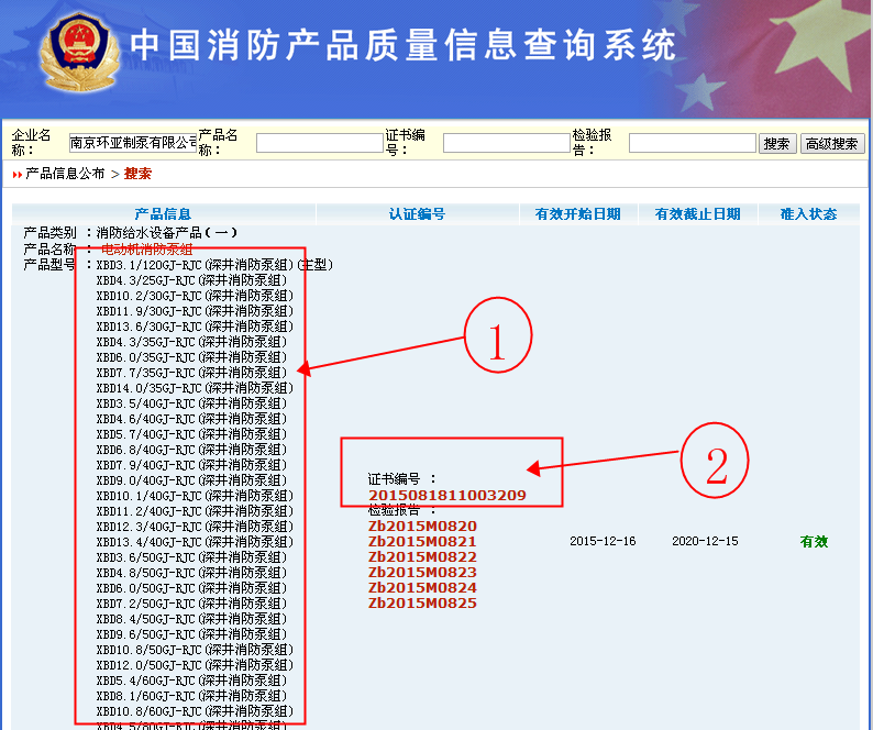 如何查詢消防產(chǎn)品的真?zhèn)?？如何鑒定購買的消防泵是合格產(chǎn)品？(圖3)