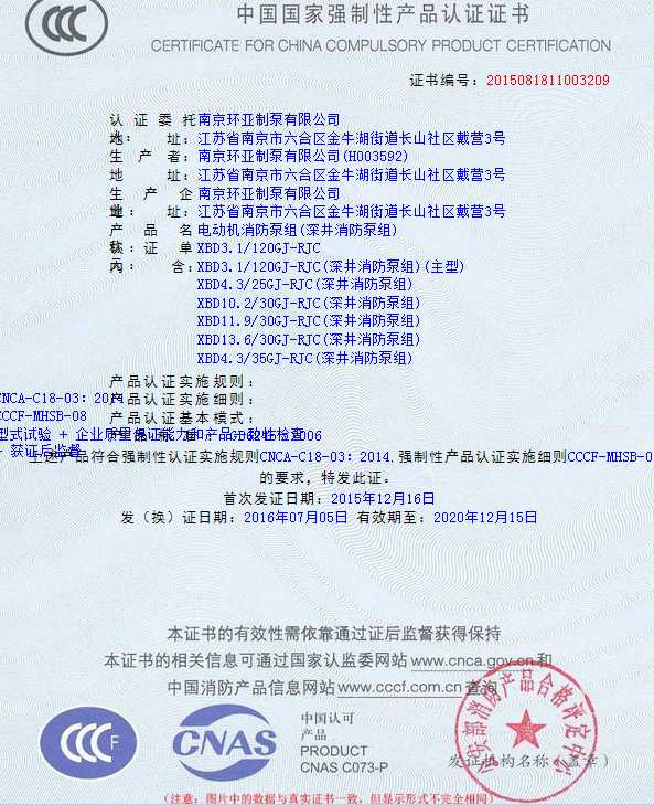熱烈慶祝我公司生產(chǎn)”深井消防泵組”130多種型號獲得3CF證書(圖1)
