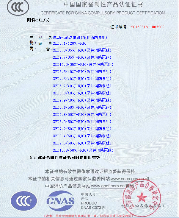 熱烈慶祝我公司生產(chǎn)”深井消防泵組”130多種型號獲得3CF證書(圖2)