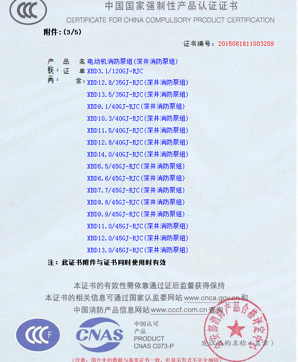 熱烈慶祝我公司生產(chǎn)”深井消防泵組”130多種型號獲得3CF證書(圖4)