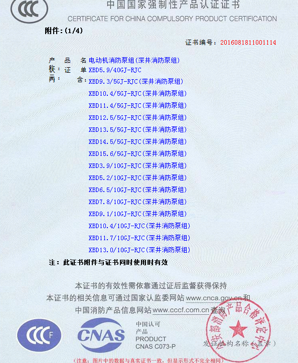 熱烈慶祝我公司生產(chǎn)”深井消防泵組”130多種型號獲得3CF證書(圖8)