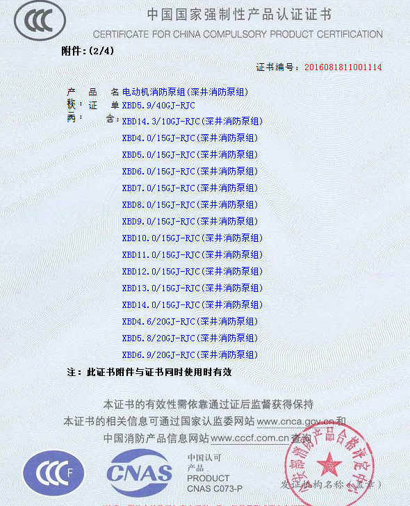 熱烈慶祝我公司生產(chǎn)”深井消防泵組”130多種型號獲得3CF證書(圖9)