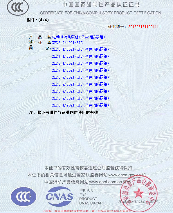 熱烈慶祝我公司生產(chǎn)”深井消防泵組”130多種型號獲得3CF證書(圖11)